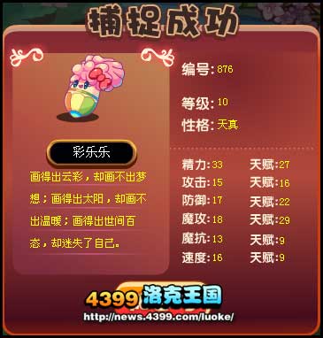 洛克王国彩乐乐在哪抓 彩乐乐怎么抓
