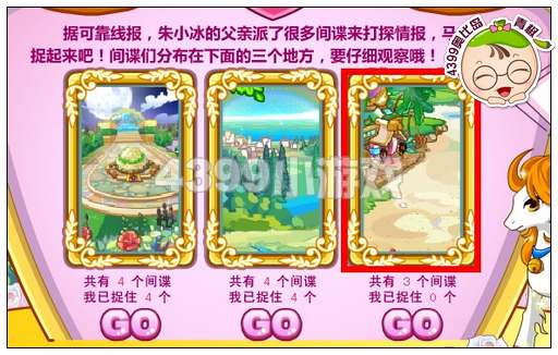 奥比岛甜蜜保卫战