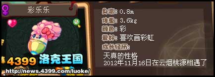 洛克王国彩乐乐在哪抓 彩乐乐怎么抓