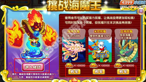 龙斗士挑战海魔王