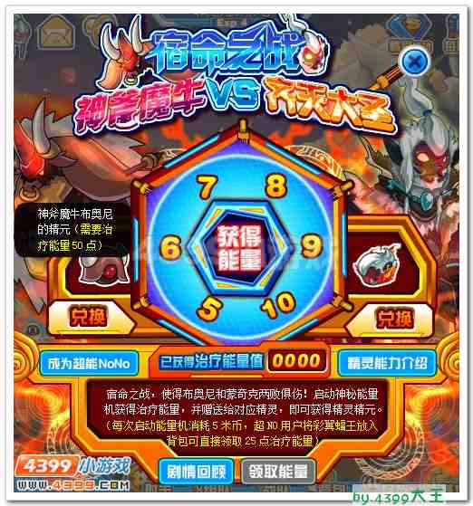 赛尔号神斧魔牛布奥尼精元怎么得？