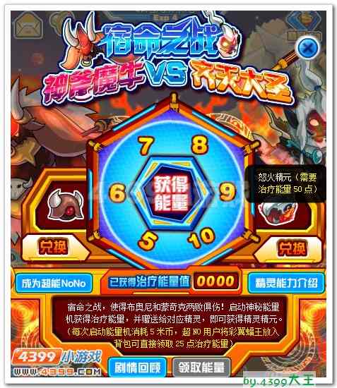 赛尔号治疗能量怎么得？