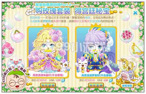 奥比岛购玫瑰套装得宫廷秘宝