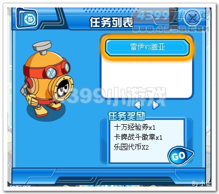 赛尔号雷伊VS盖亚 神秘的旁观者