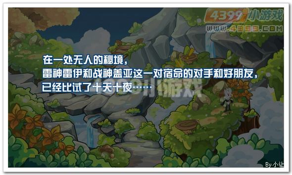 赛尔号雷伊VS盖亚 神秘的旁观者