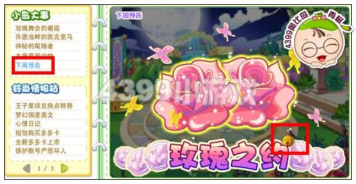 奥比岛11月16日周刊找找看