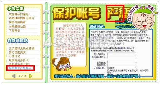 奥比岛11月16日周刊找找看