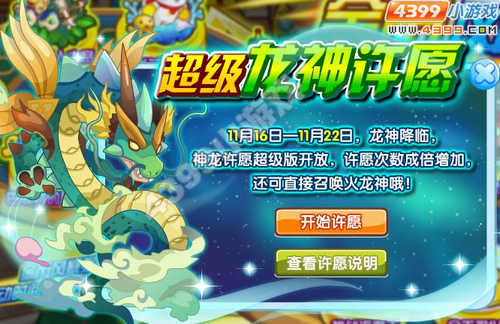 龙斗士超级神龙许愿