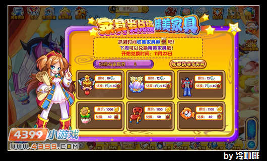 奥奇传说家具卷有什么作用