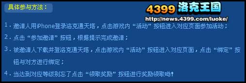 洛克王国通天塔限时免费
