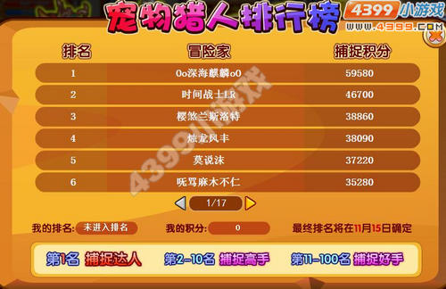 龙斗士宠物猎人大赛排行榜