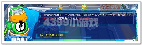 赛尔号玄武守卫争夺赛