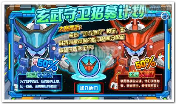 赛尔号玄武守卫争夺赛