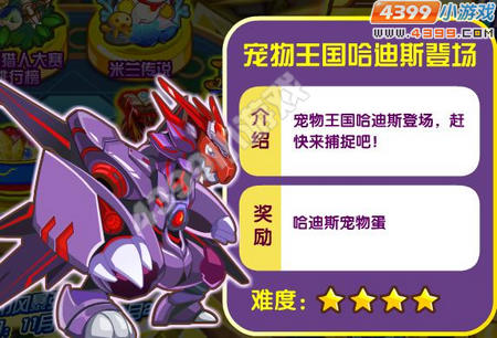 龙斗士宠物王国哈迪斯登场