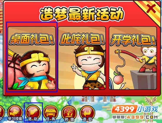 大闹天庭篇桌面礼包怎么得 怎么用