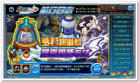 梦幻扭蛋机 赛尔号昼夜祖师专场