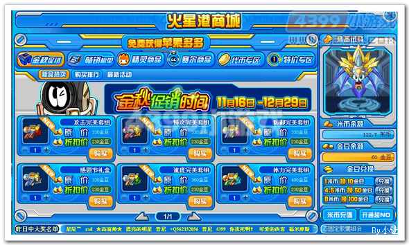 赛尔号商城金秋促销礼包