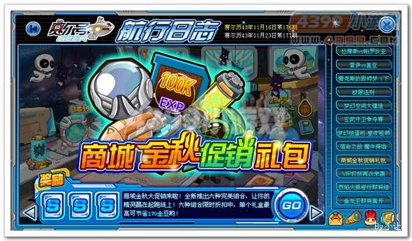 赛尔号商城金秋促销礼包