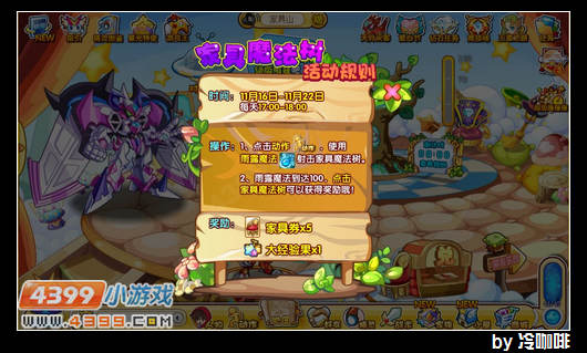 奥奇传说家具魔法树