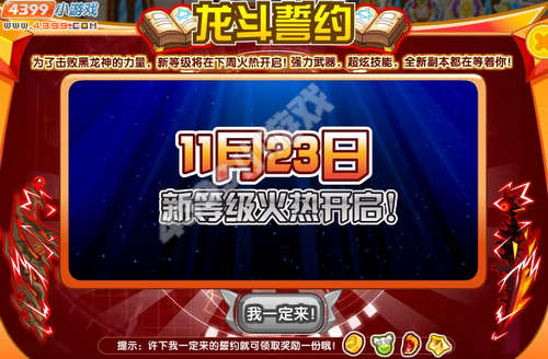 龙斗士新等级 新技能