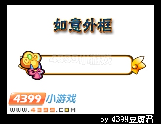 卡布西游如意外框在哪 怎么得