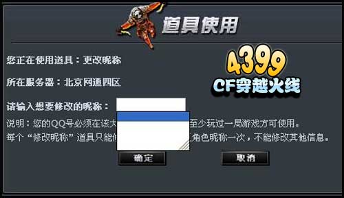 CF空格名字怎么打 名字空格打法