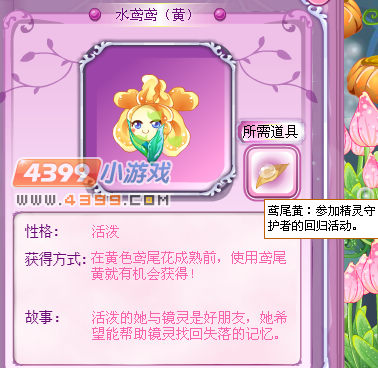 小花仙水鸢鸢(黄)花精灵 小花仙水鸢鸢(黄)花精灵怎么得