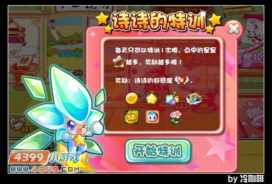 奥奇传说明星好友的特训