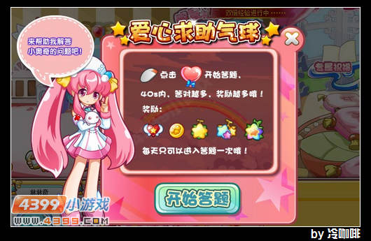 奥奇传说明星好友的特训