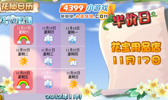 小花仙彩虹天半价日11月16日
