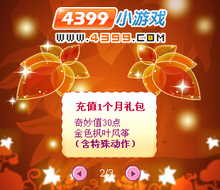 小花仙金色枫叶主题充值活动