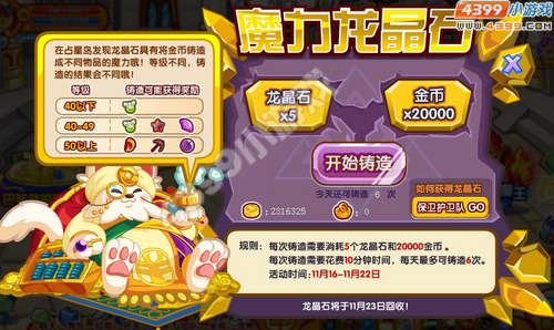 龙斗士龙晶石在哪得