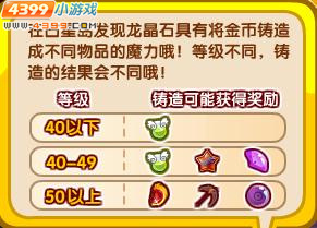 龙斗士龙晶石铸造奖励有什么
