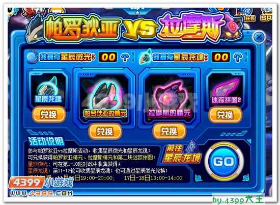 赛尔号第二块迷踪拼图怎么得？