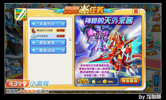 奥奇传说神秘的天外来客