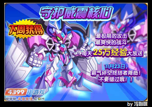 奥奇传说11月23日预告碎空终结者
