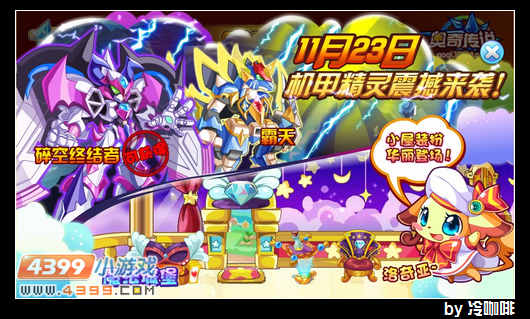 奥奇传说11月23日预告霸天