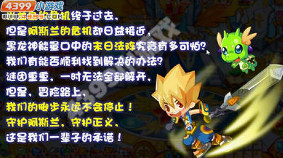 龙斗士一辈子的承诺任务攻略