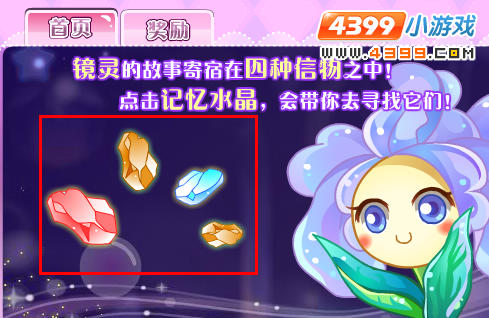 小花仙记忆水晶怎么点亮 记忆水晶在哪里