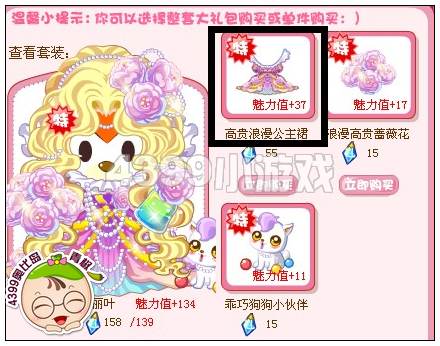 奥比岛高贵浪漫公主裙怎么得