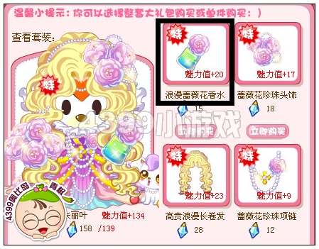 奥比岛浪漫蔷薇花香水怎么得