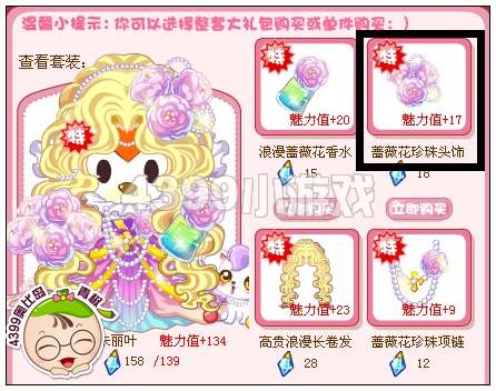 奥比岛蔷薇花珍珠头饰怎么得