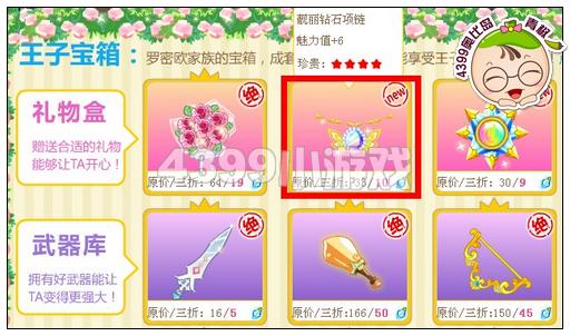 奥比岛靓丽钻石项链怎么得