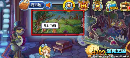 洛克王国儿时的画在哪 怎么去？