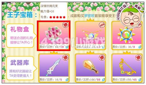 奥比岛深情玫瑰花束怎么得