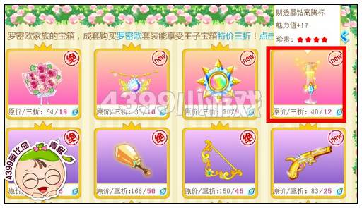 奥比岛剔透晶钻高脚杯怎么得
