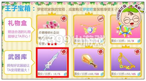 奥比岛贞德精钢长圣剑怎么得