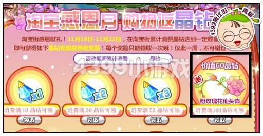 奥比岛粉玫瑰花仙头饰怎么得