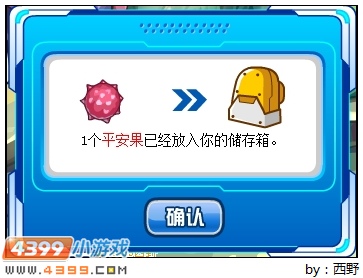 赛尔号平安果在哪？