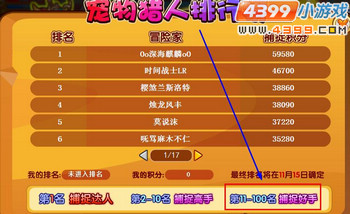 龙斗士绝版称号捕捉好手怎么得